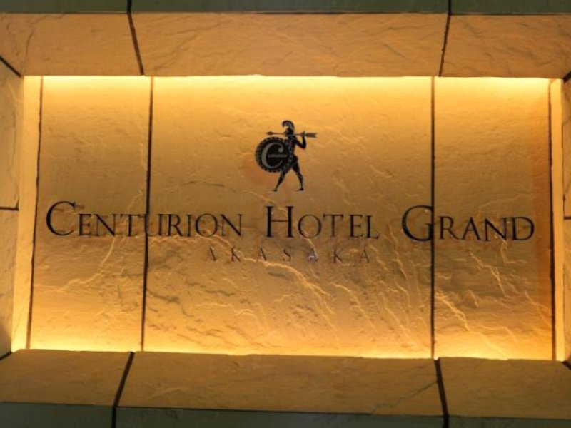 Centurion Hotel Grand AkasakaPhoto 5