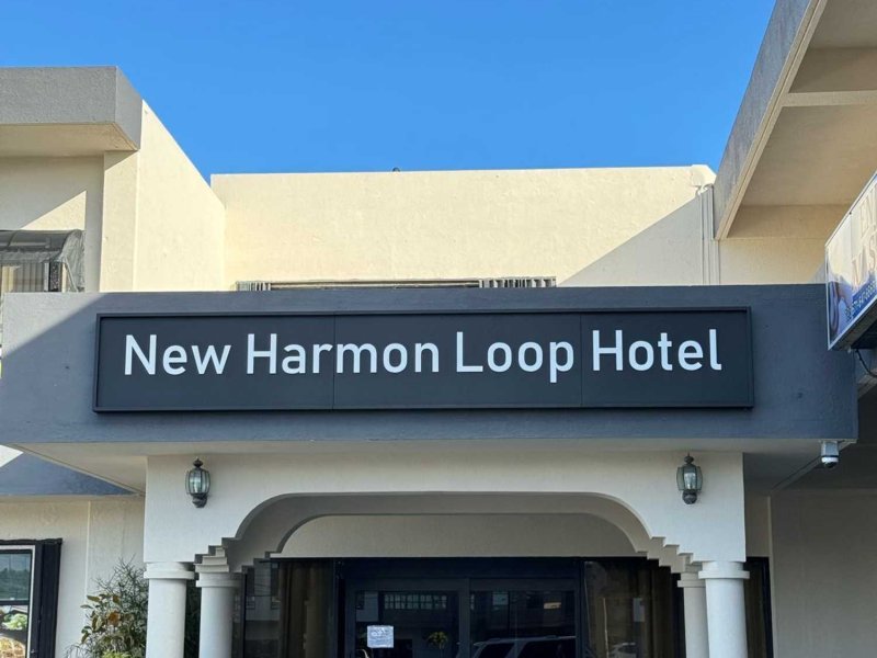 Harmon Loop HotelPhoto 0